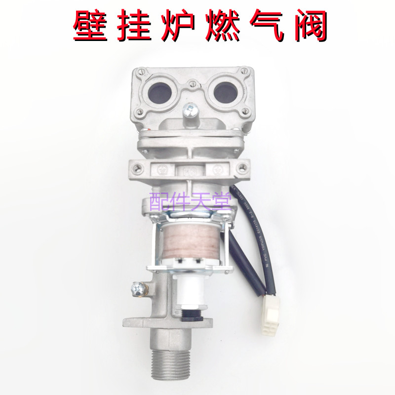 壁挂炉配件分段阀燃气调节阀进气阀中燃宝万家乐壁挂炉燃气阀