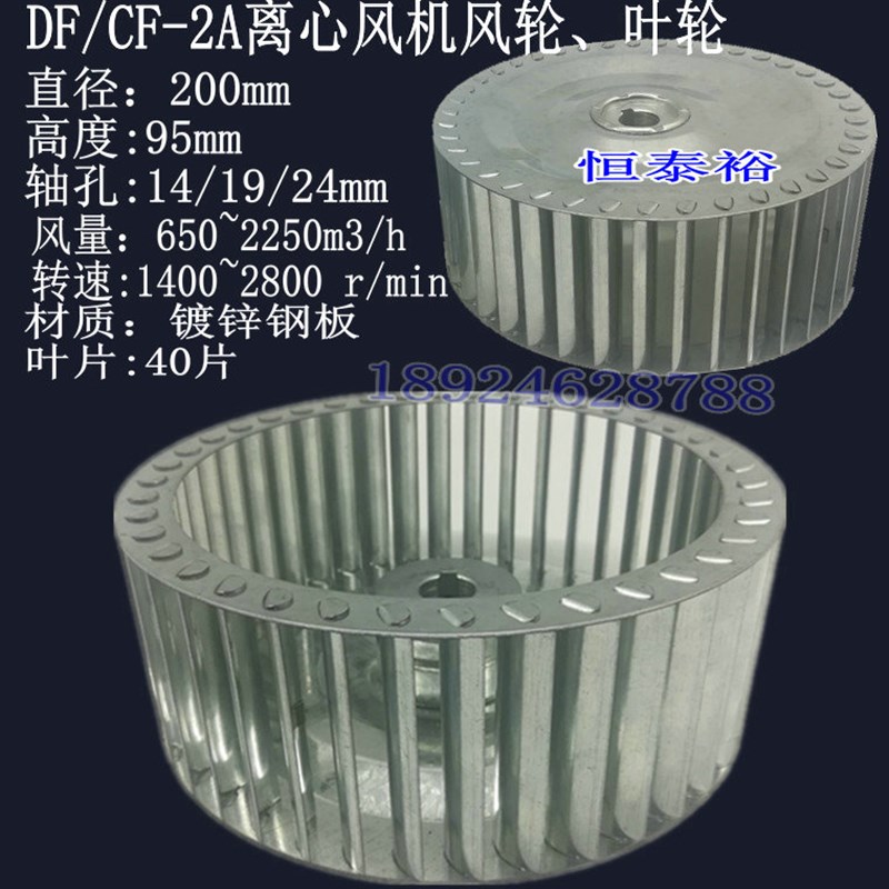 CF-2A离心风机风轮200*95插片式叶轮DF风机风叶烘箱耐高温风轮