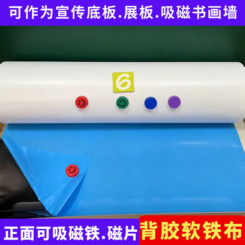 背胶软铁布吸磁铁磁性墙贴吸磁板磁力片广告宣传栏底板白色磁铁板