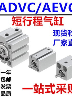 ADVC AEVC短行程气缸DAVC-4/6/10/12/16/20-2.5-5-10-15-A-I-P-A