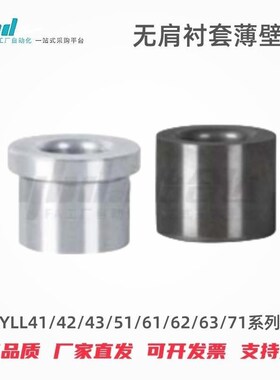 YHD衬套YLL41/42/43n/51/61/62/63/71-D5/10/15/35-P2/5/29-L3/62