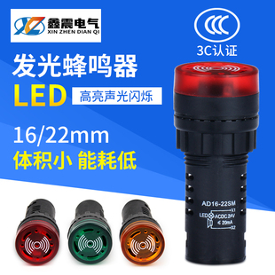 110V 断续声闪光声光蜂鸣器AD16 24V 12V 220V 22SM报警器22MM