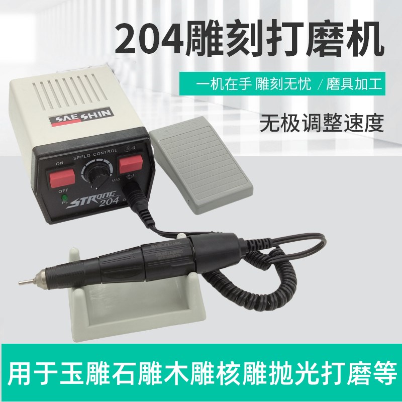 韩国世新204打磨机电磨机玉石打孔机珠宝翡翠雕刻机小型牙机工具