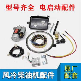 微耕机配件单缸风冷柴油机173F186F192F启动马达 电启动全套 改装