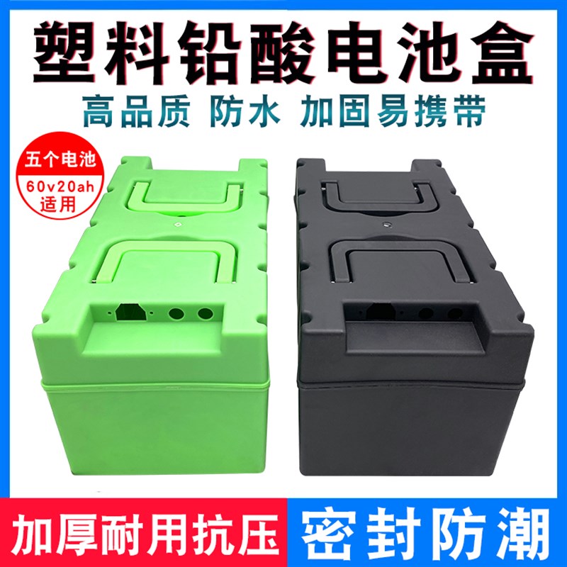电动车电池盒子手提塑胶外壳电瓶壳子电池箱加厚铅酸电瓶外壳60v