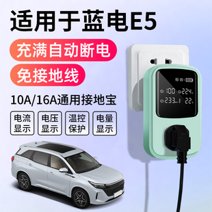 适用于赛力斯蓝电E5接地宝充电转换器新能源汽车随车充免地线插座