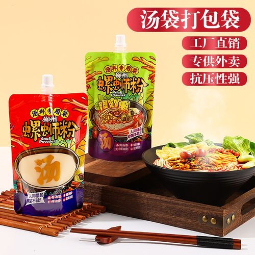 螺蛳粉浓汤袋兰州拉面外卖打包自立大口径一次性液体分装吸嘴袋