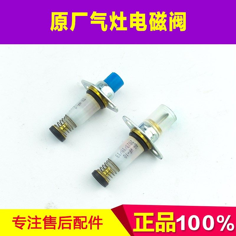 适用万家乐燃气灶电磁阀通用双线单线气阀体磁吸阀反馈针感应阀