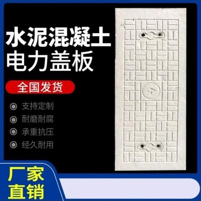 定制混凝土电力电缆井沟盖板  水泥镀锌包边弱电高压承重盖板