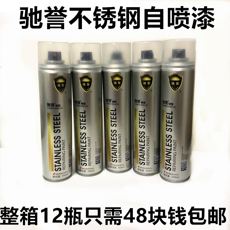 驰誉君泽自动喷漆不锈钢焊点修覆镀铬银色电镀汽车轮毂手摇喷漆罐
