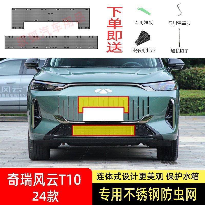 24款奇瑞风云T10防虫网水箱防护网不锈钢防尘罩专用防柳絮防蚊中2