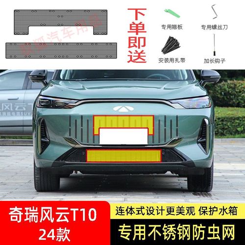 24款奇瑞风云T10防虫网水箱防护网不锈钢防尘罩专用防柳絮防蚊中2