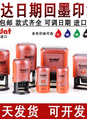 卓达回墨翻斗万次自动按压日期年月日可调印章定做审阅受控QC质检