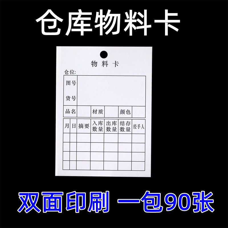 仓库物料卡产品标示卡标识卡存料卡库存卡物料流转卡材料卡管理卡