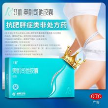 艾丽奥利司他胶囊 120mg*21粒/盒减肥药减脂瘦身减重排油官方正品