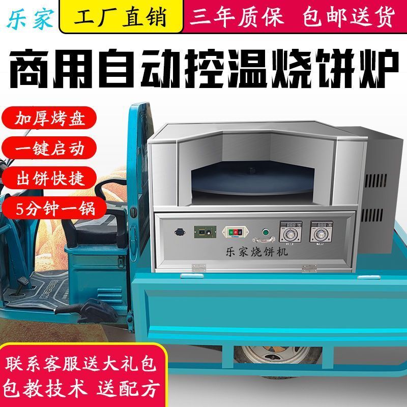 全自动燃气自动控温烧饼烤炉商用梅干菜创业炉子小吃