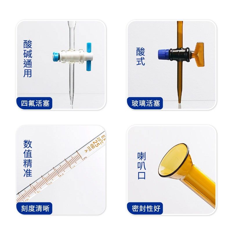 滴定管(喇叭口) 棕色酸式酸碱两用式带刻度高硼硅玻璃带聚四氟乙