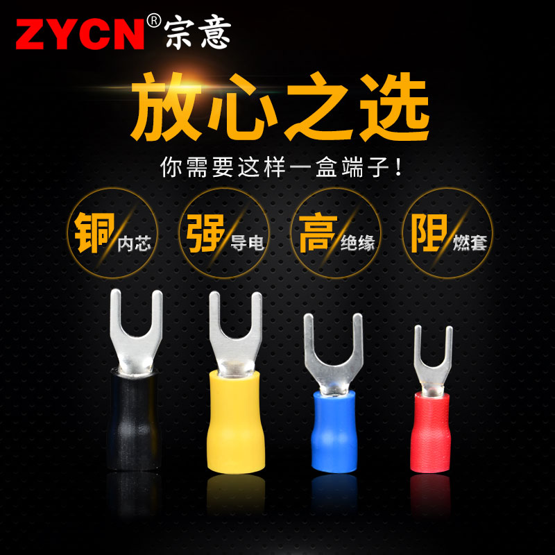 宗意接线端子叉型U型端子铜芯绝缘端子线鼻子种V装冷压端子
