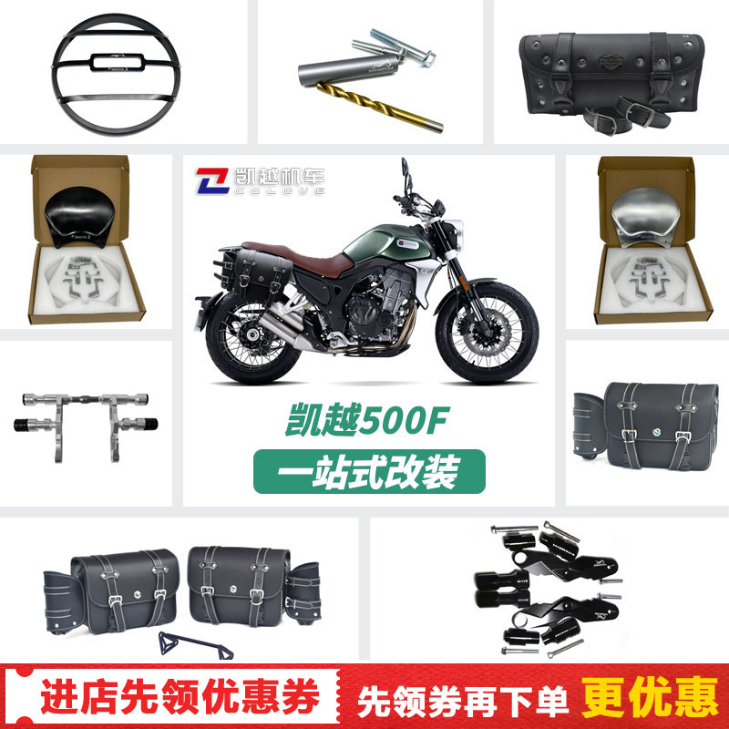 适用于摩托车凯越500F改装保险杠大灯灯罩发动机连接杆边包挡风板
