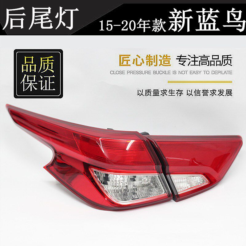 精品新蓝鸟尾灯年款新蓝鸟后尾灯 后大灯 后车灯 刹车灯罩
