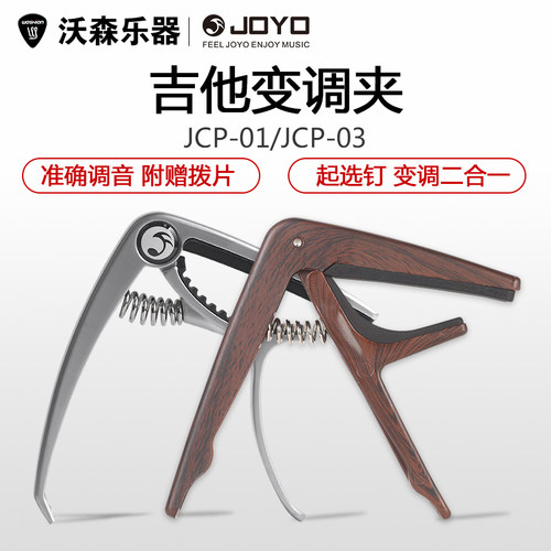 卓乐 电木吉他尤里里变调夹移调夹变音转调器