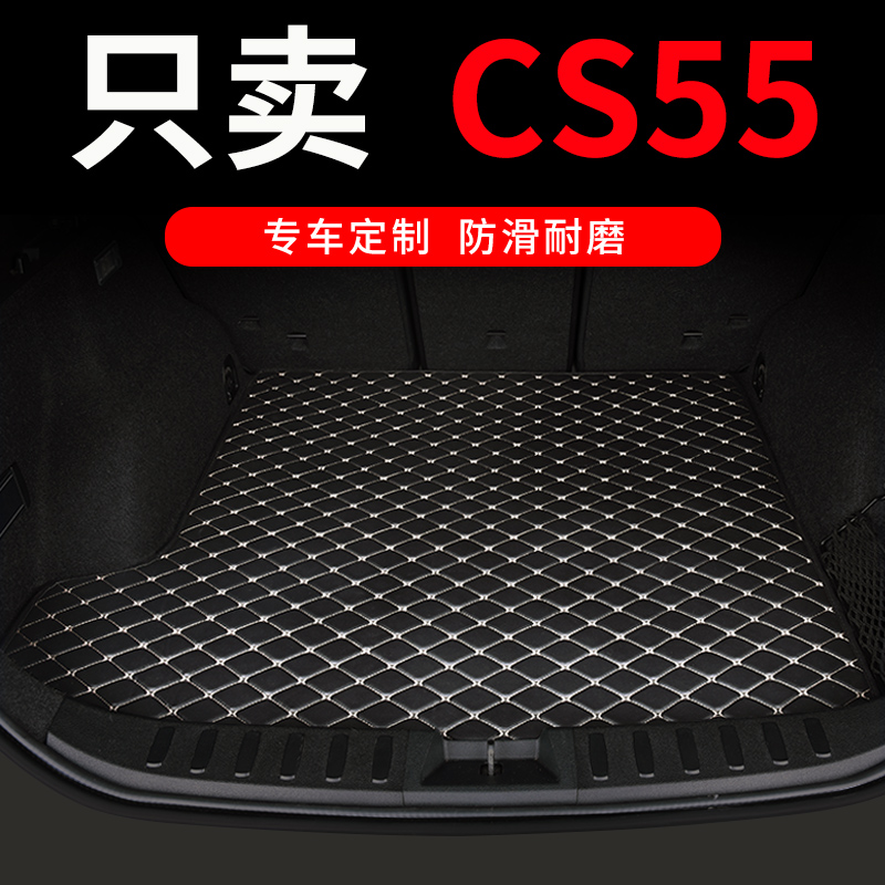适用于长安cs55后备箱垫专用汽车全包围后背尾箱垫子改装用品配件
