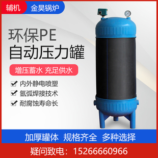 PE压力罐塑料家用商用全自动无塔D供水器水塔自来水增压水泵储水