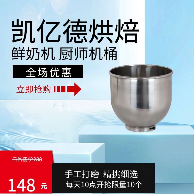 凯亿德 恒鑫 恒泰 商用鲜奶蛋桶 奶昔蛋桶 搅拌蛋桶