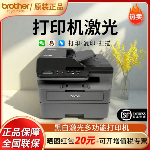 打印激光兄弟打印黑白激光打印复印扫描一体自动面打印商用办公