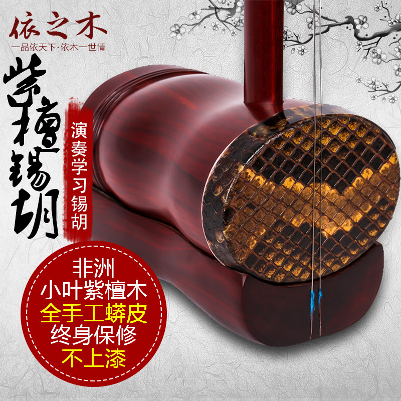 锡产紫檀锡胡(锡剧二胡)梅村二胡之乡制作紫檀锡胡