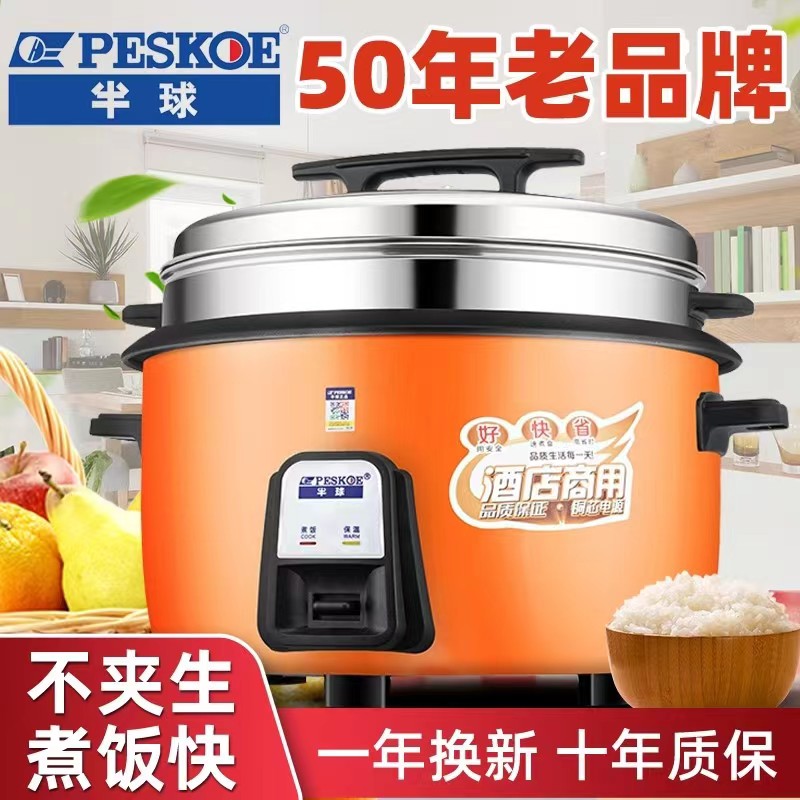 半球商用电饭锅超大容量酒店食堂家用18升8-人不粘锅蒸煮电饭煲