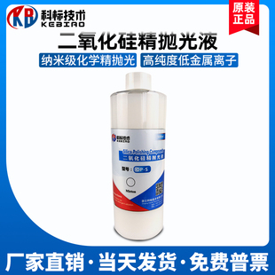 替代 二氧化硅抛光液 纳硅溶胶 金相镜面最终精抛光液