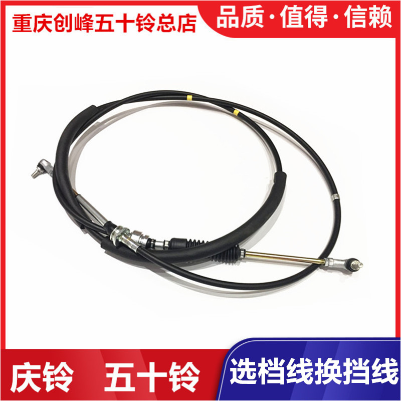 五十铃庆铃 拉线 选拉线 换挡拉线 挡拉线