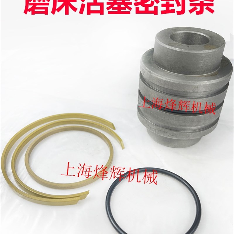 上海机床厂M1432/1332活塞密封C圈 密封条 油缸密封圈指向磨床配