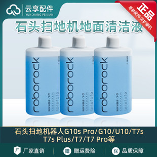 石头扫地器洁液地面抑菌洁剂
