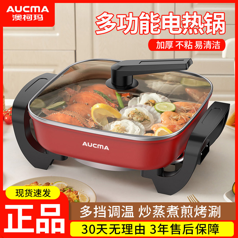 澳柯玛电火锅电炒菜炒锅电锅蒸煮炒煎一体式烤肉粘锅