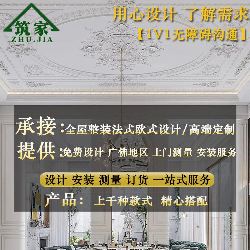 别墅法式欧式线条角角线背景墙造型全屋整装端免费设计