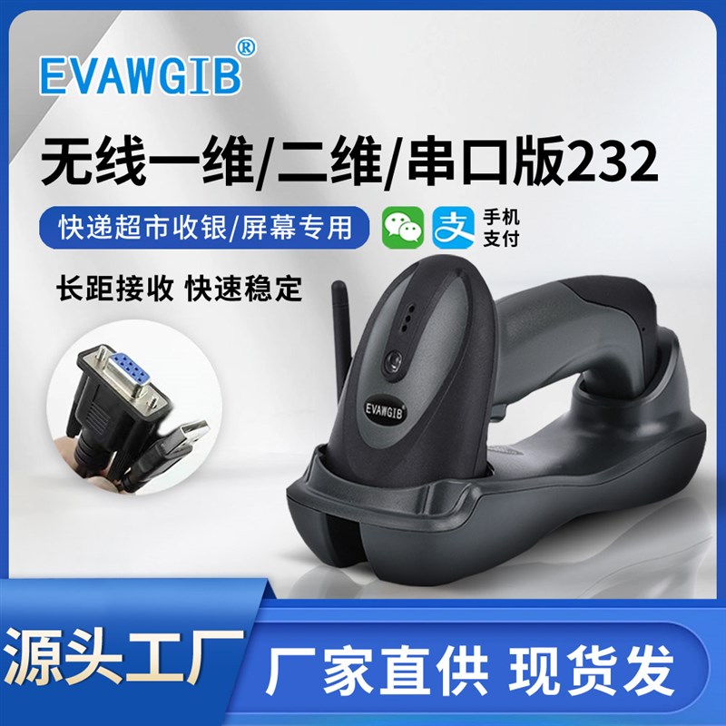 串口带底座二维码扫码枪条码扫描枪扫码器读码器