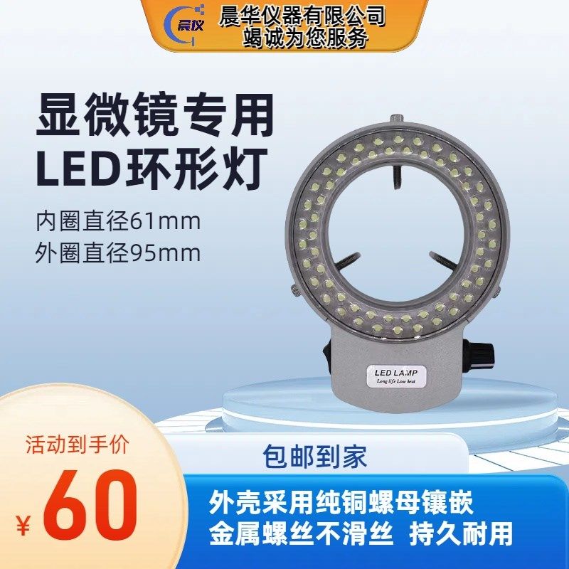 显微镜环形灯光源适配徕卡奥林巴斯舜宇澳浦 - 实物图