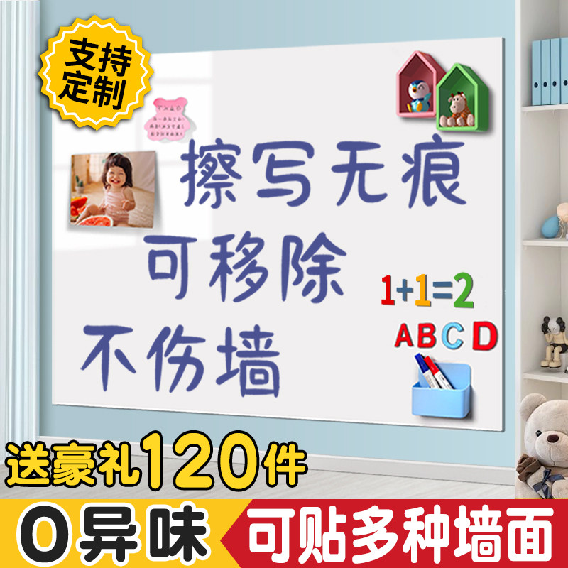 白板墙写字板黑板教学儿童磁吸照片墙磁铁擦写移除伤墙自粘白磁板