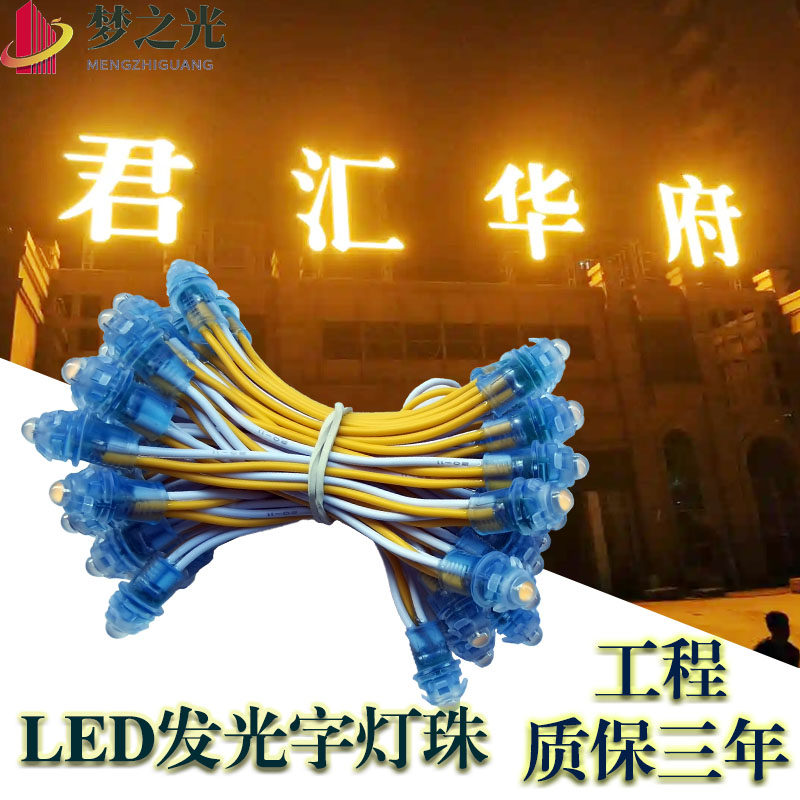 广告招牌发光字灯珠外露灯穿灯串防水围树冲字小灯