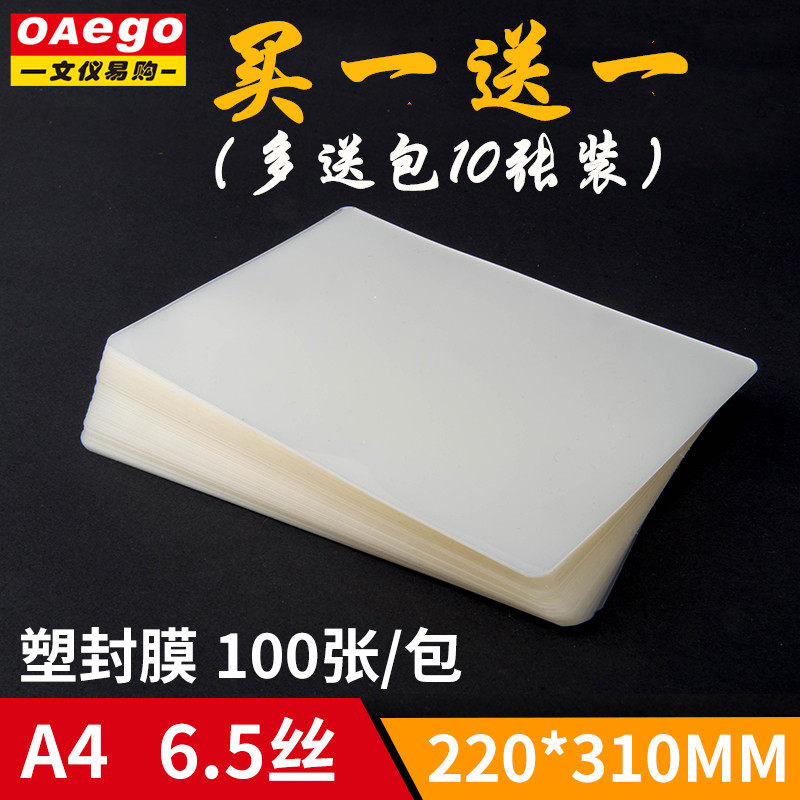 新灿文仪易购塑封膜护卡膜过塑膜过胶膜.丝相片过塑纸张,办公设备/耗材/相关服务,塑封膜,淘宝优惠券,粉丝福利购,淘宝优惠卷