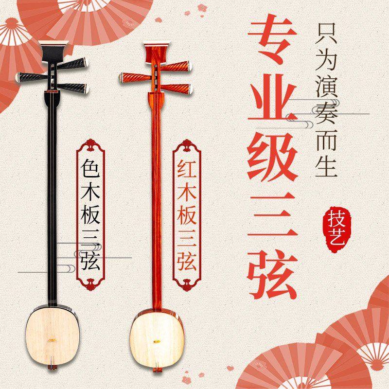 淳乐牌红木坠胡板弦河南坠子兰考桐板弦拉弹奏