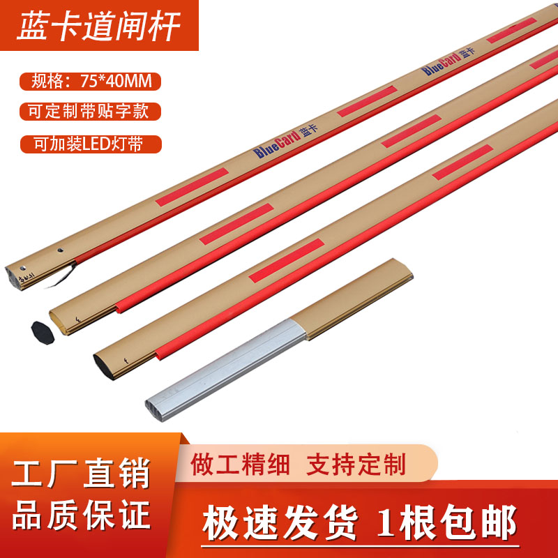 蓝卡杆金色铝合金杆带灯胶条杆栏杆小区升降杆