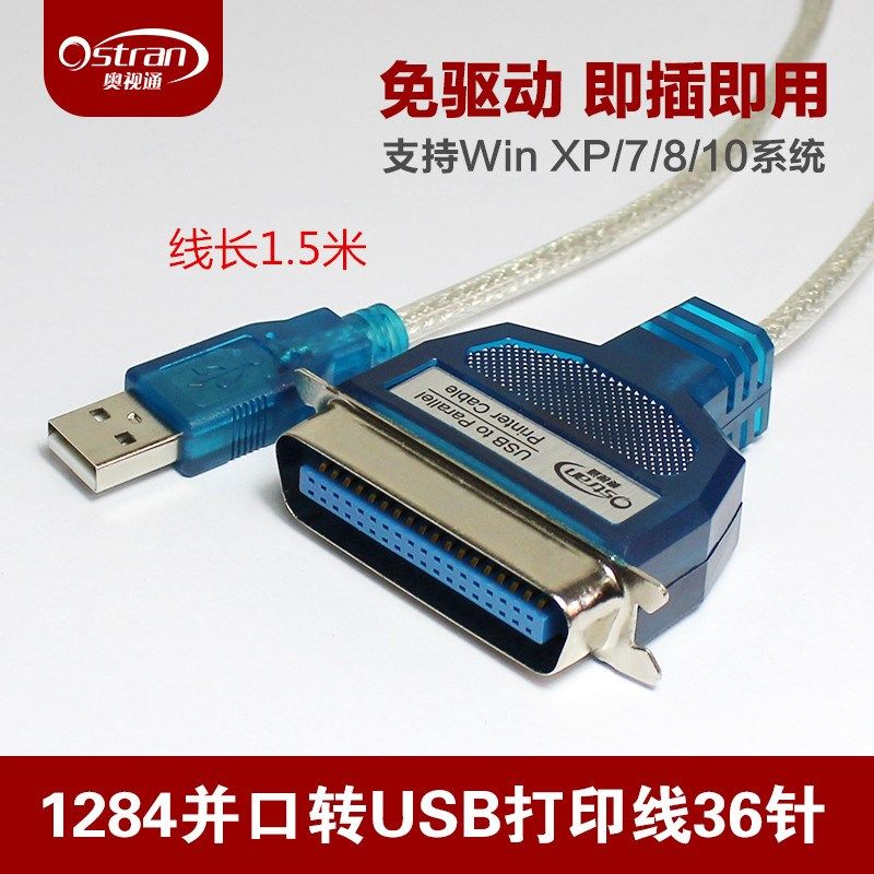 奥视通U打印线针式串口数据线高速打印连接线老式打印机通用