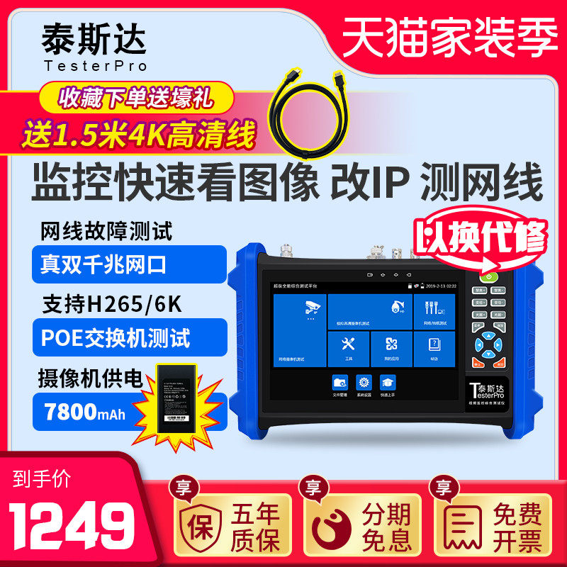 泰斯达宝测试仪海康摄像头测试仪安装工具