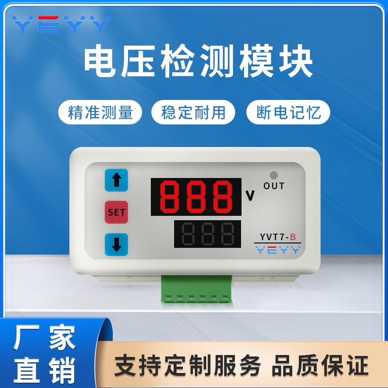 嵌入式直流交流电压检测模块继电器开关上下限报警0-380V智能切换