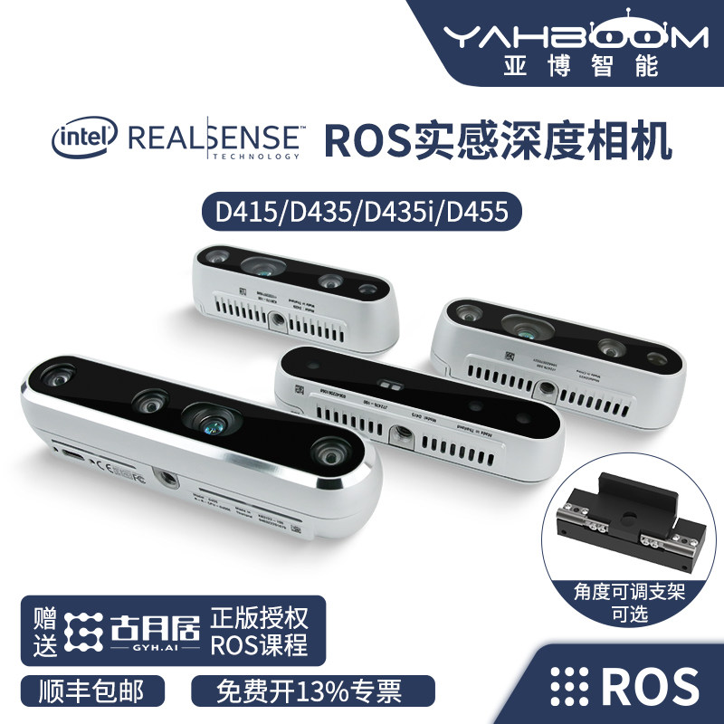 亚博智能 英特尔 深度相目摄像头实感   器车目立体体感