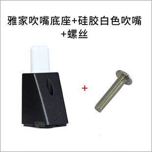 I雅佳OLO电吹管吹嘴盖底座参数旋钮盖原装品质