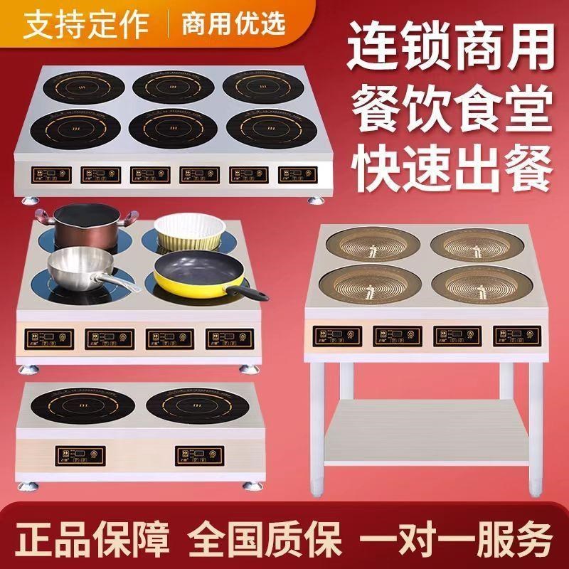 商用电磁炉瓦麻辣烫大功率多头电陶炉眼黄焖鸡仔炉